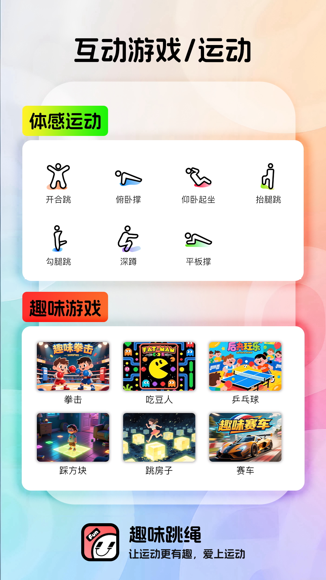 趣味跳绳 截图 2