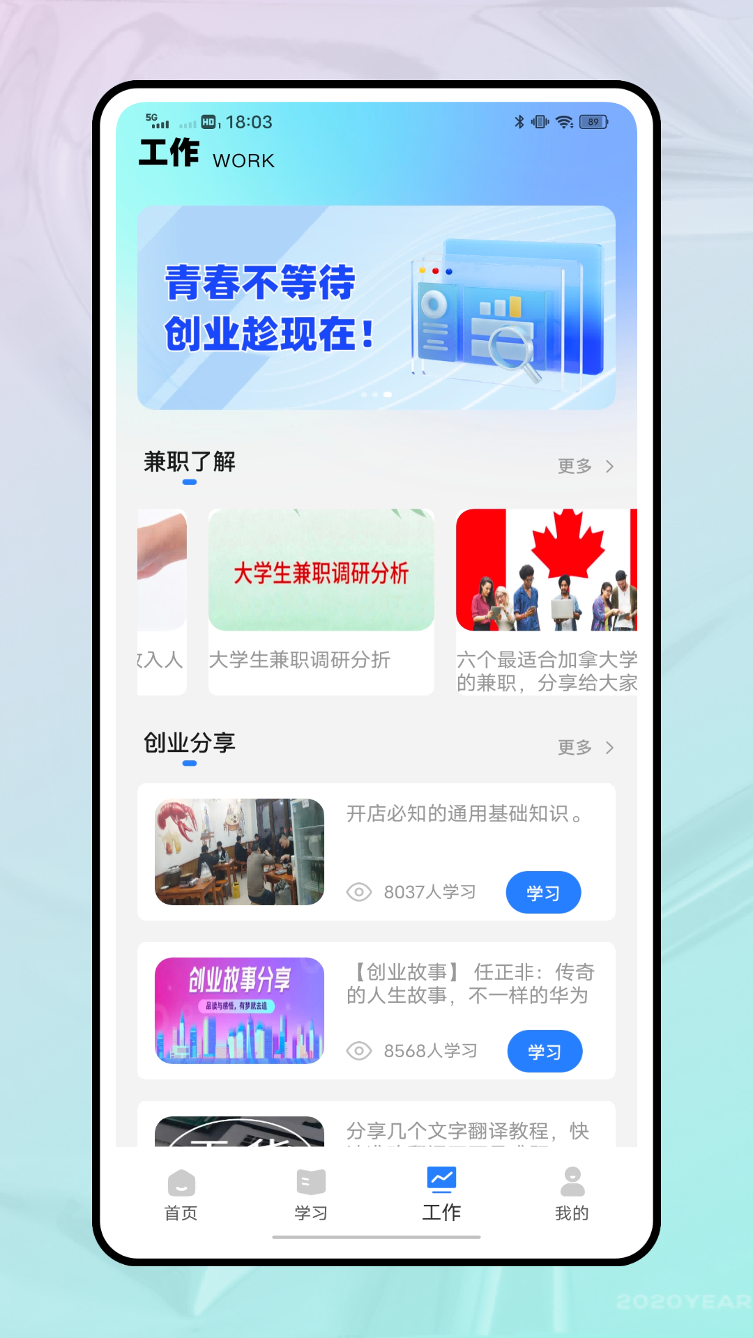 精彩截图-优学2026官方新版
