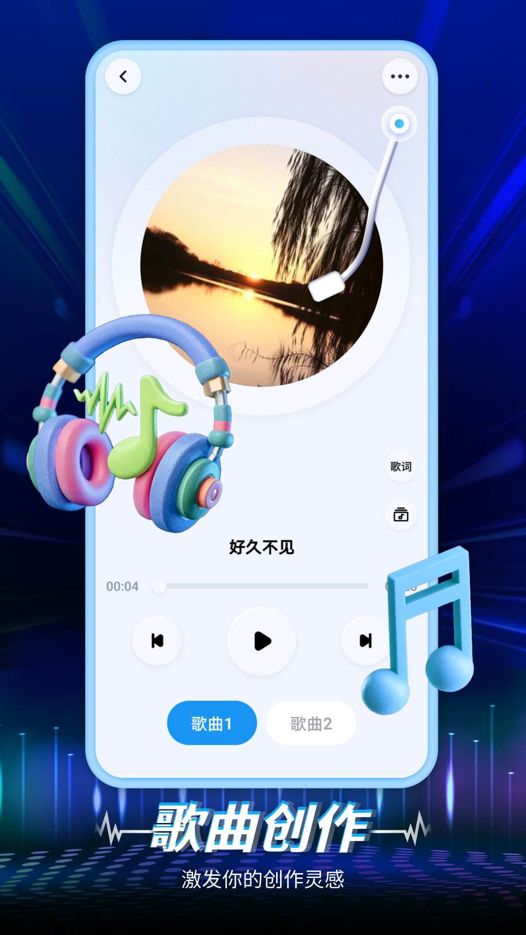 精彩截图-UdioAi2026官方新版