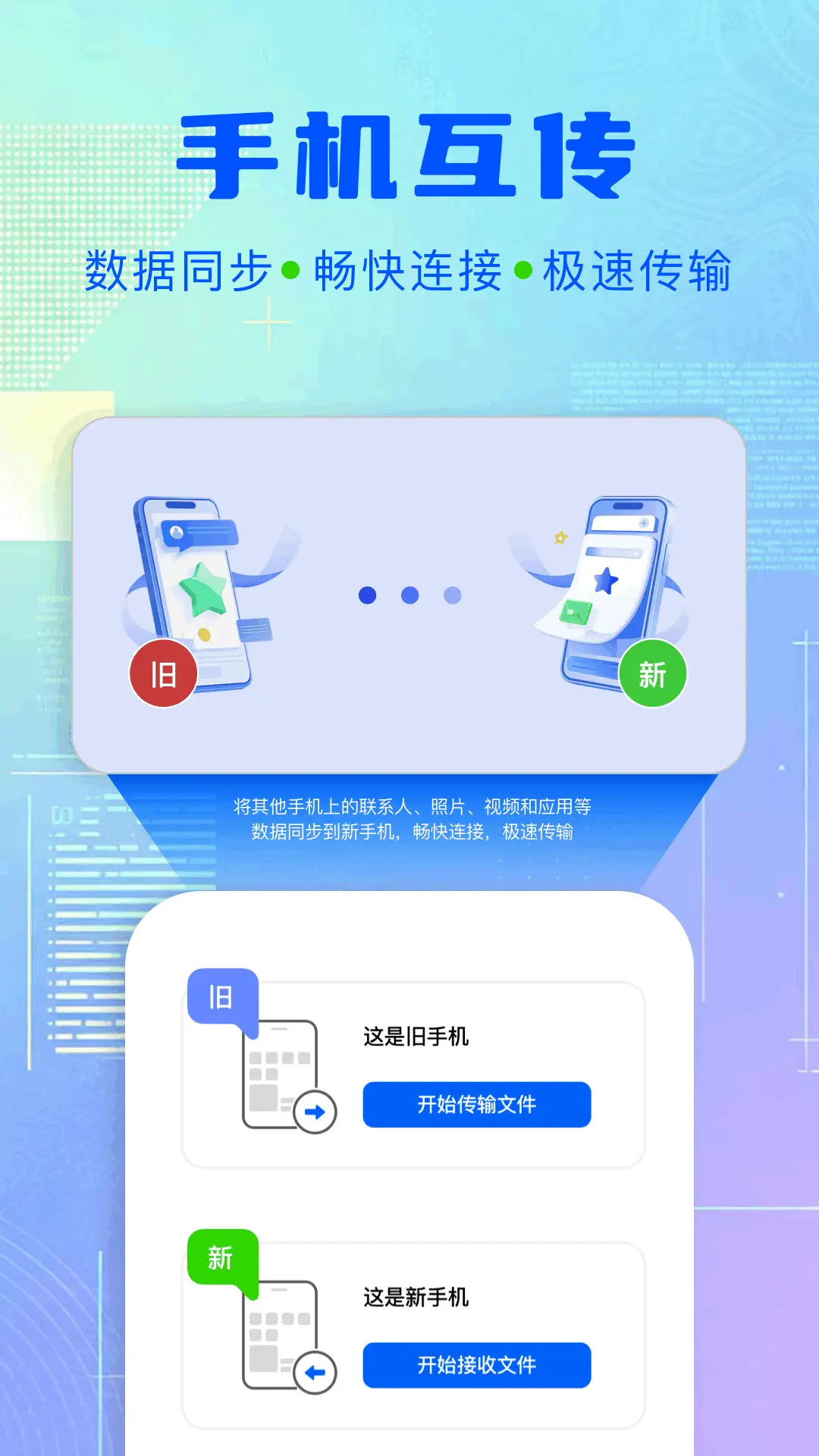 精彩截图-手机搬家-换机助手2026官方新版