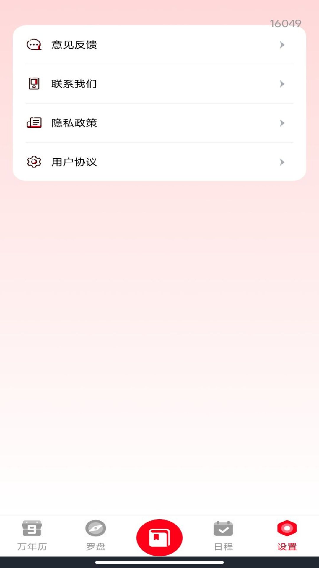 精彩截图-中元万年历2026官方新版