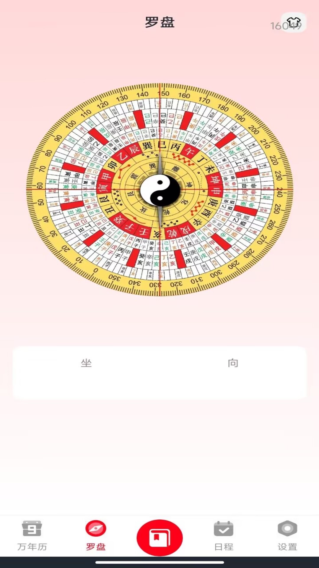 精彩截图-中元万年历2026官方新版