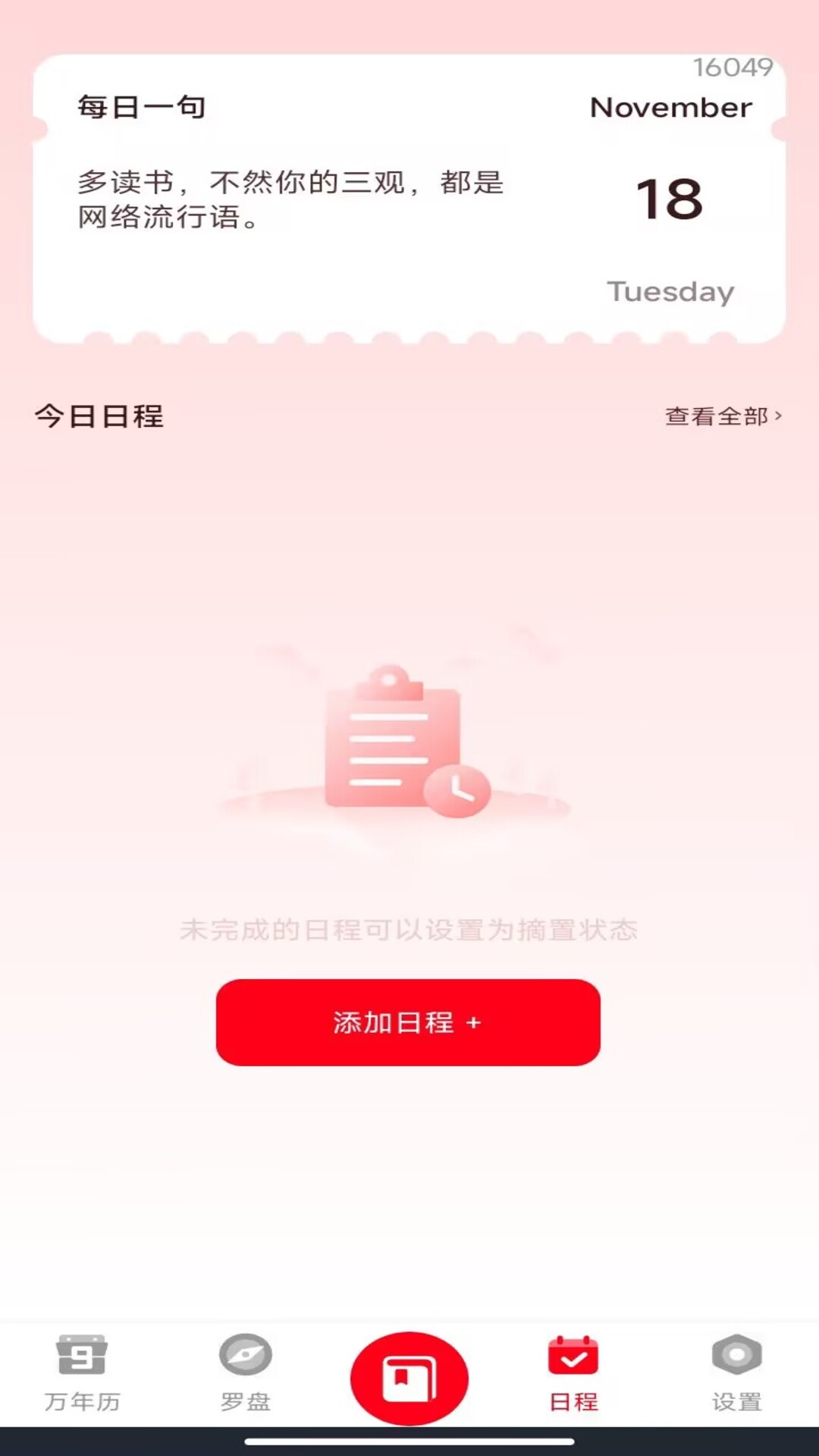 精彩截图-中元万年历2026官方新版