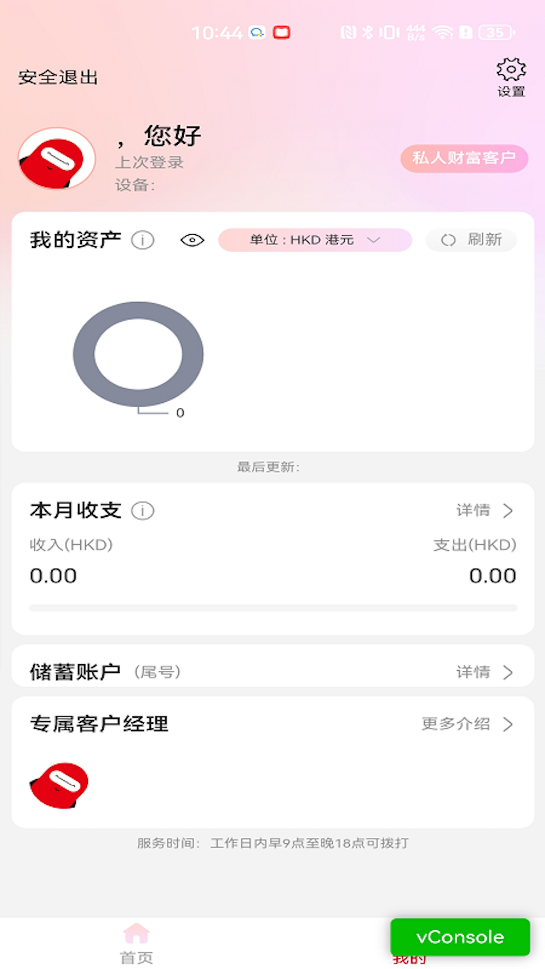 精彩截图-浙银香港2026官方新版