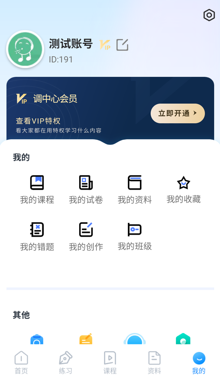 精彩截图-调中心2026官方新版