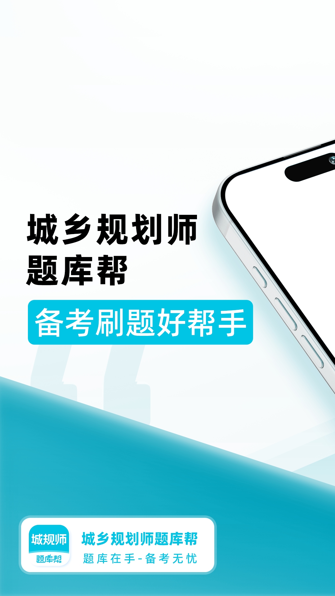 精彩截图-城乡规划师题库帮2026官方新版