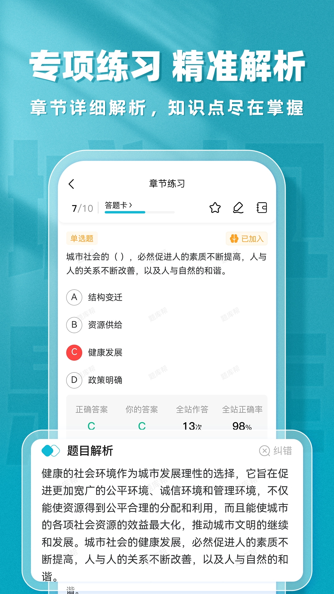 精彩截图-城乡规划师题库帮2026官方新版