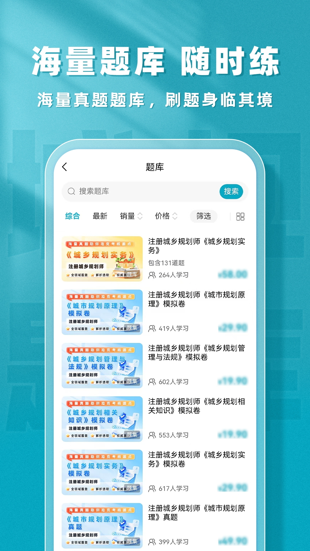 精彩截图-城乡规划师题库帮2026官方新版