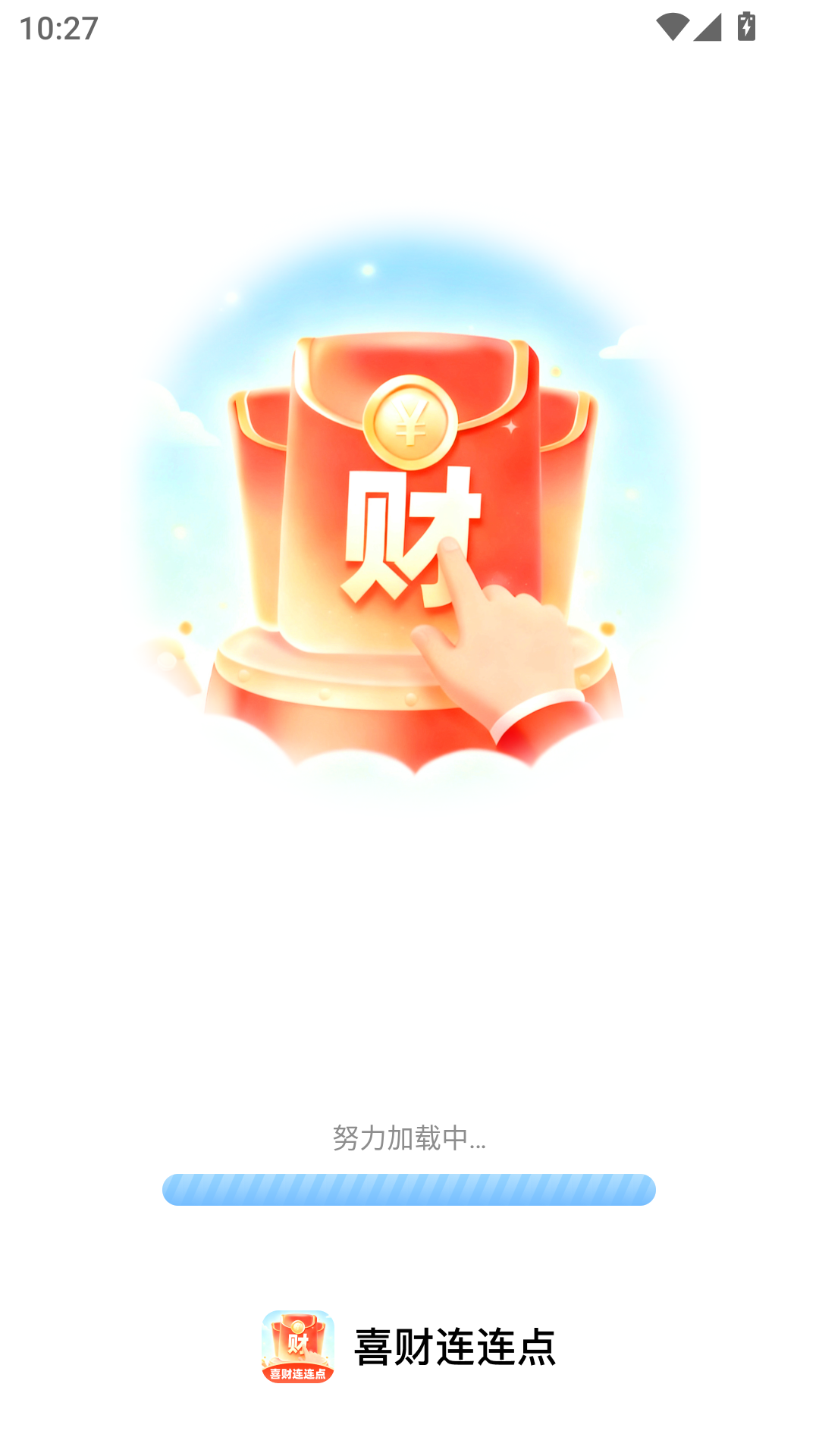 精彩截图-喜财连连点2026官方新版