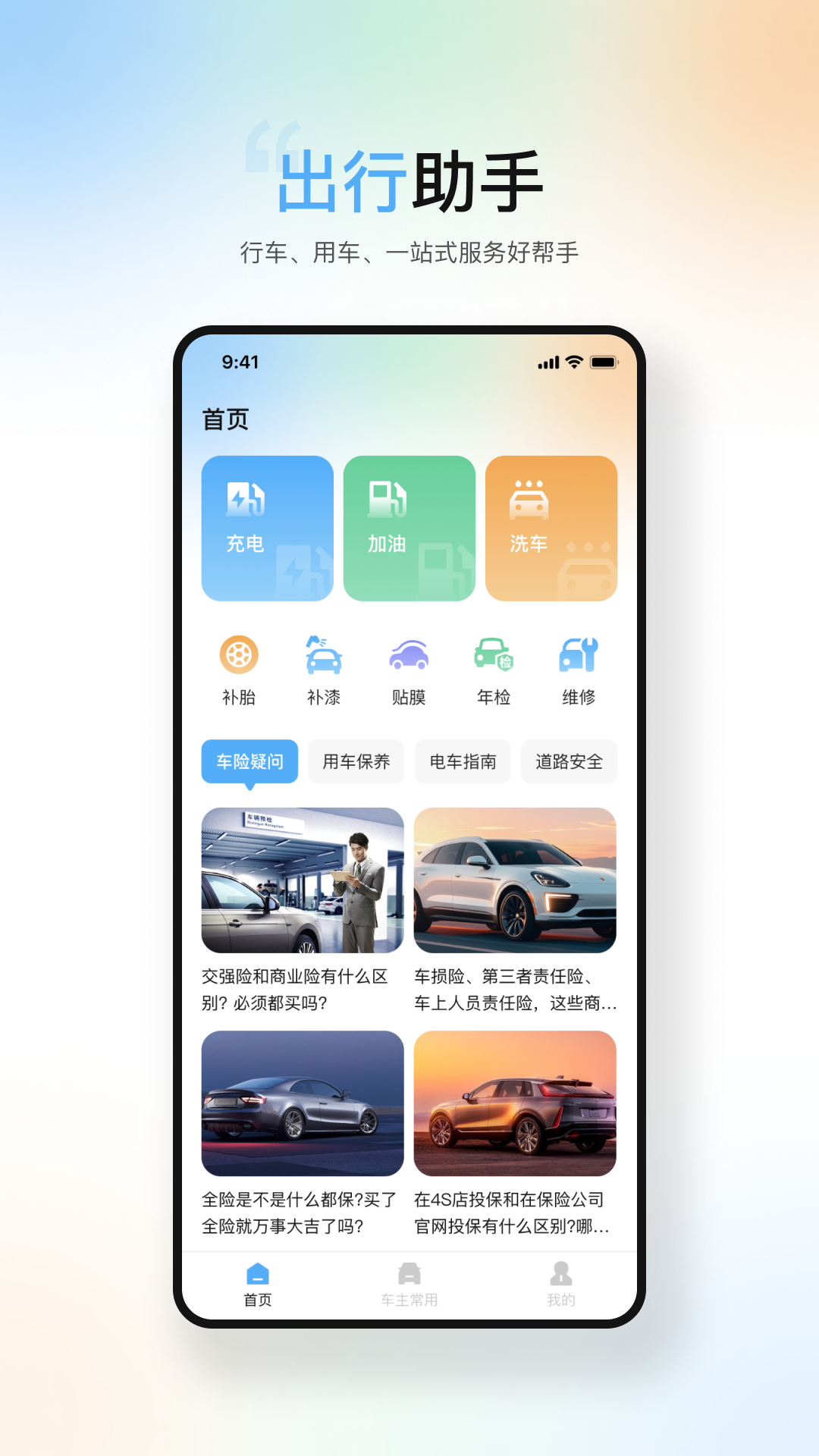 精彩截图-平安出行好车主2026官方新版