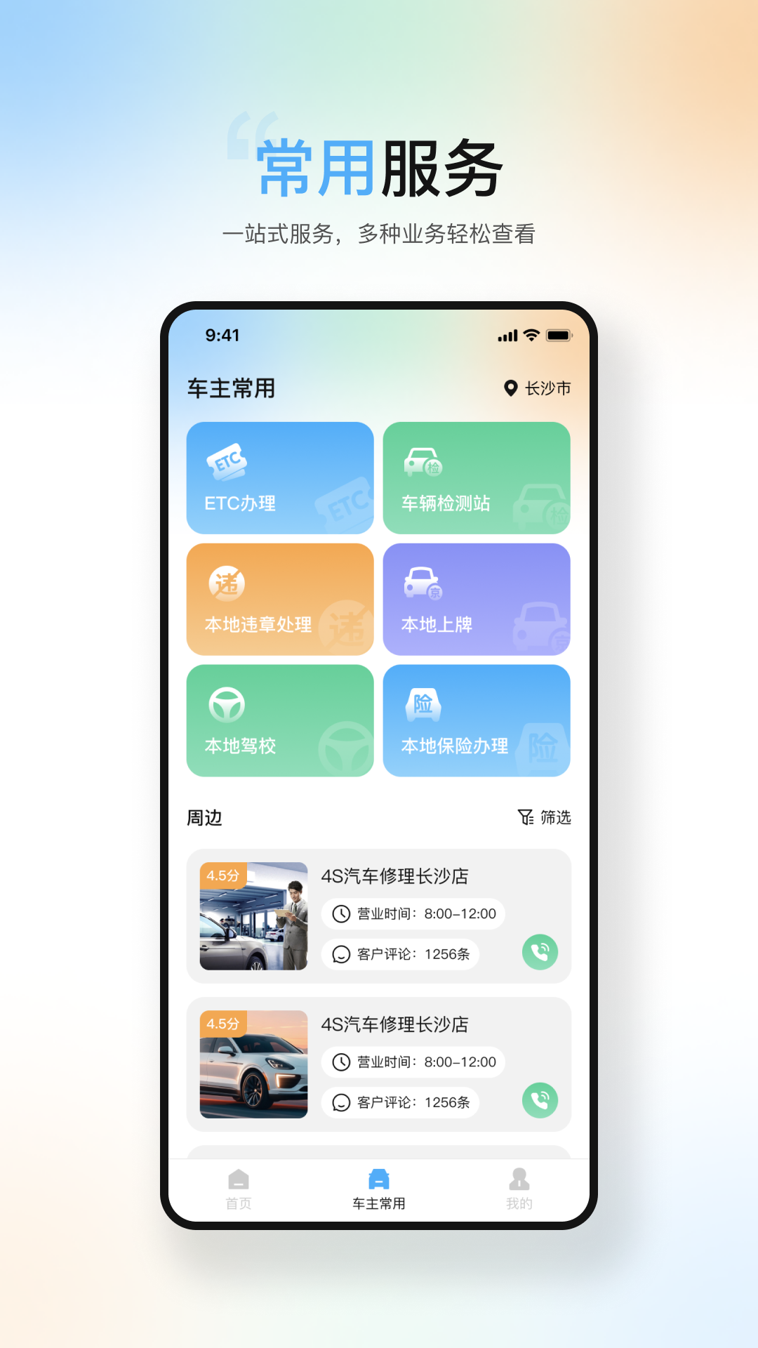 精彩截图-平安出行好车主2026官方新版