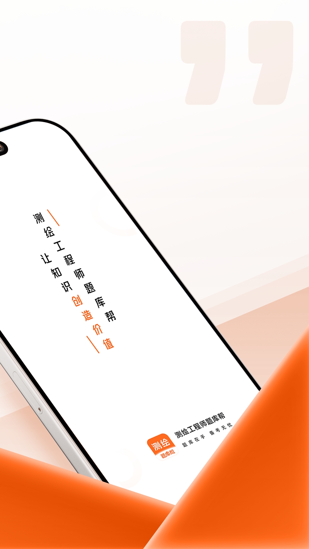 精彩截图-测绘工程师题库帮2026官方新版