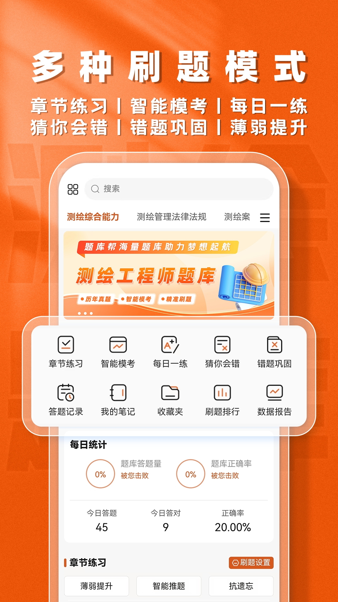 精彩截图-测绘工程师题库帮2026官方新版