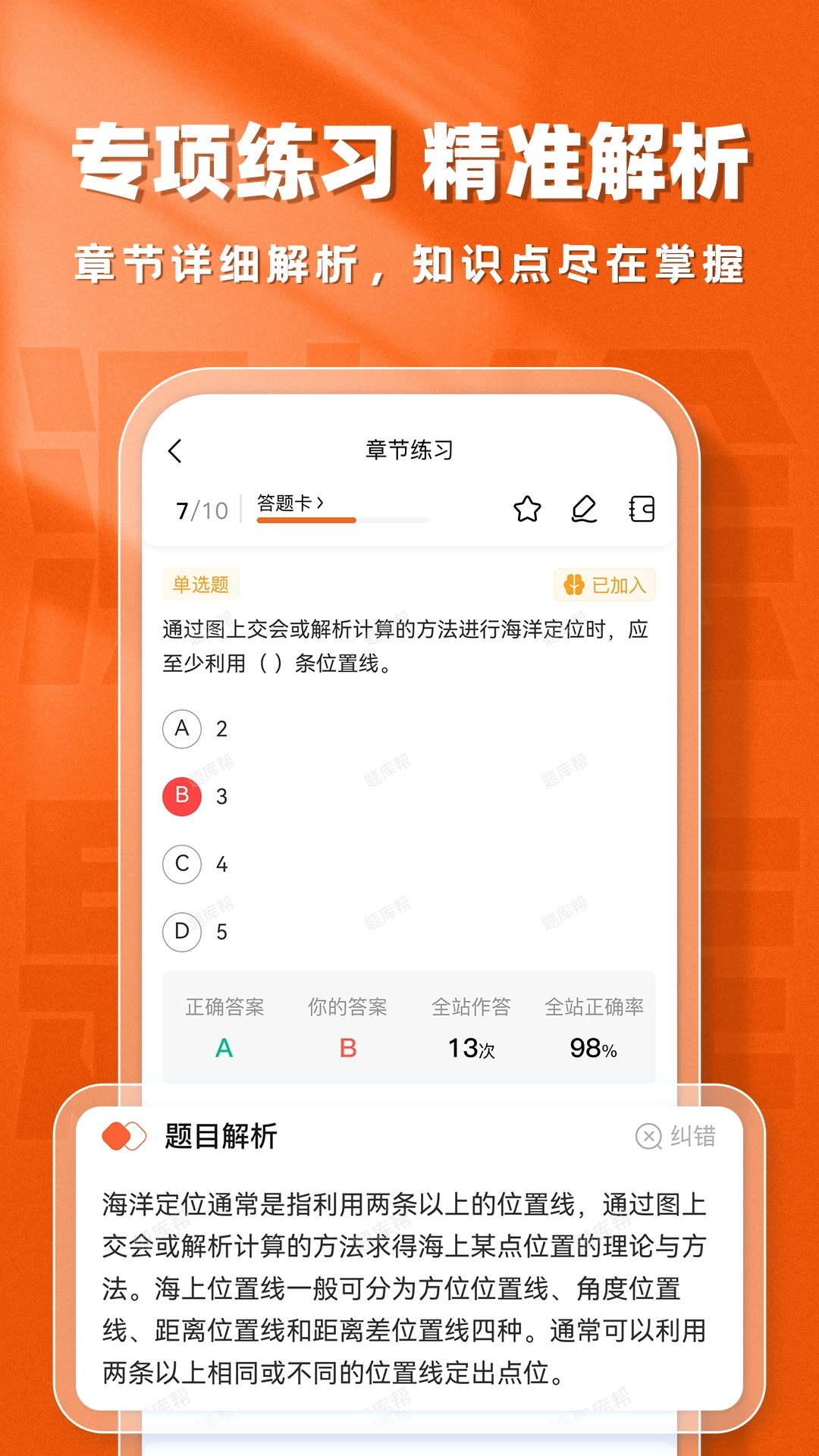 精彩截图-测绘工程师题库帮2026官方新版