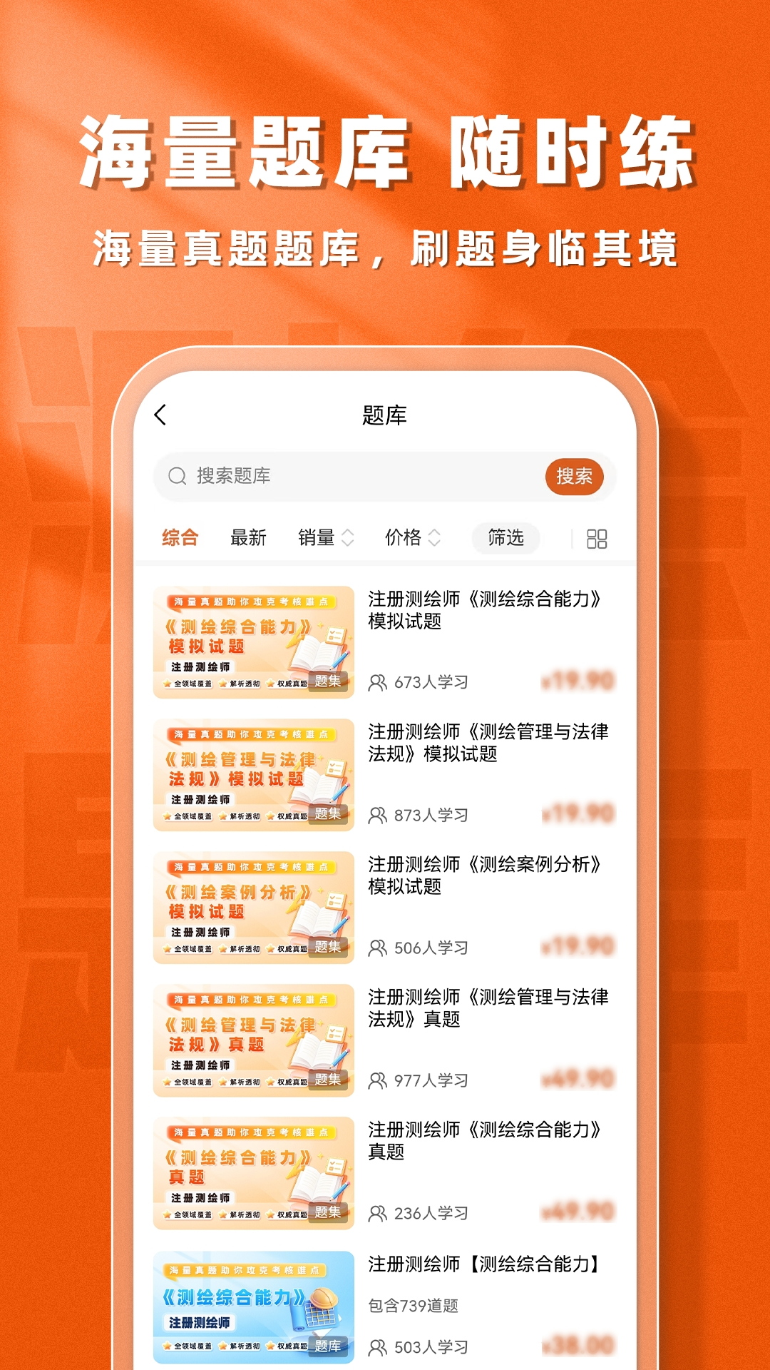精彩截图-测绘工程师题库帮2026官方新版