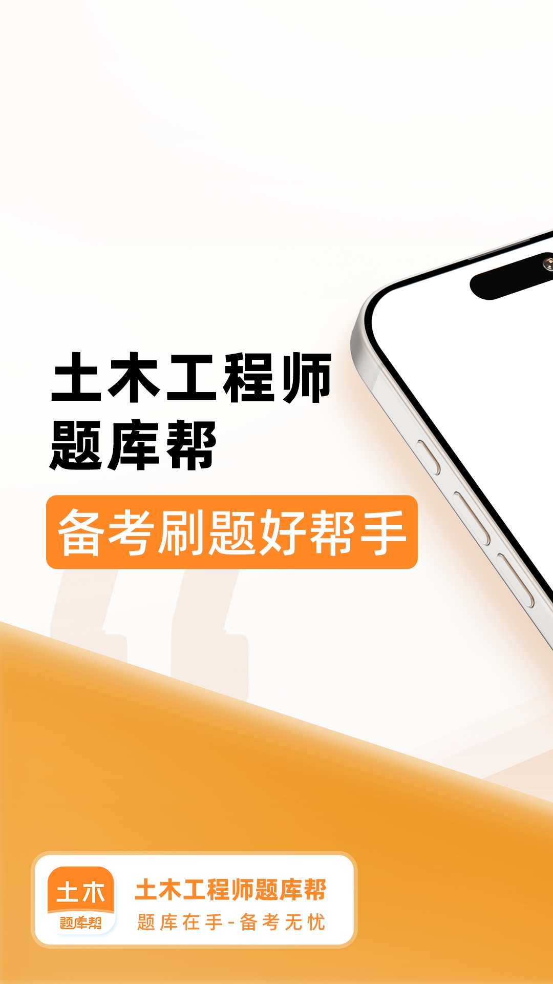 精彩截图-土木工程师题库帮2026官方新版