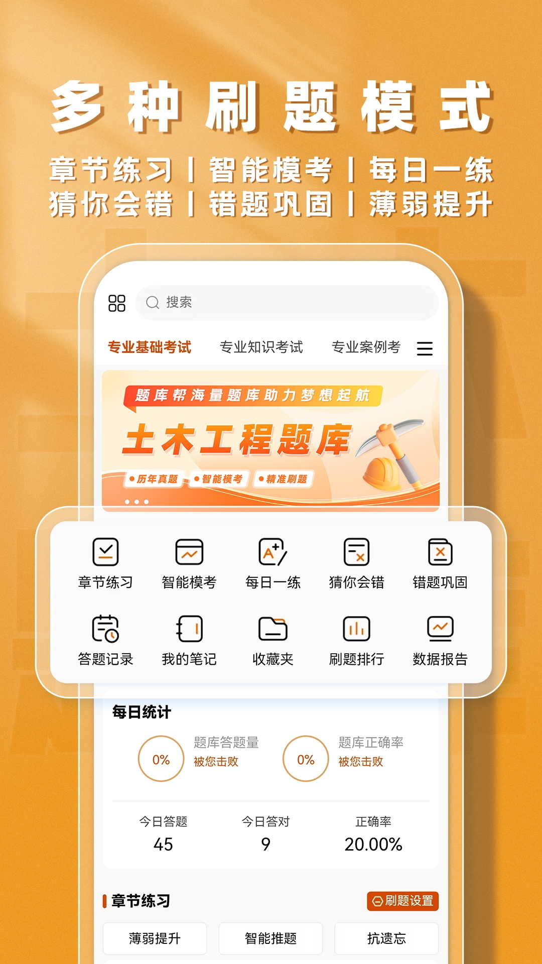 精彩截图-土木工程师题库帮2026官方新版
