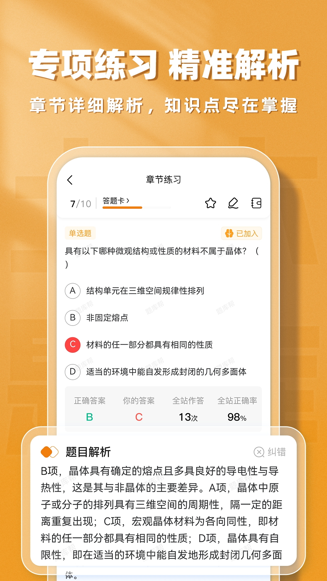 精彩截图-土木工程师题库帮2026官方新版