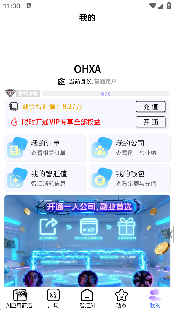 精彩截图-AI丨智汇社2026官方新版