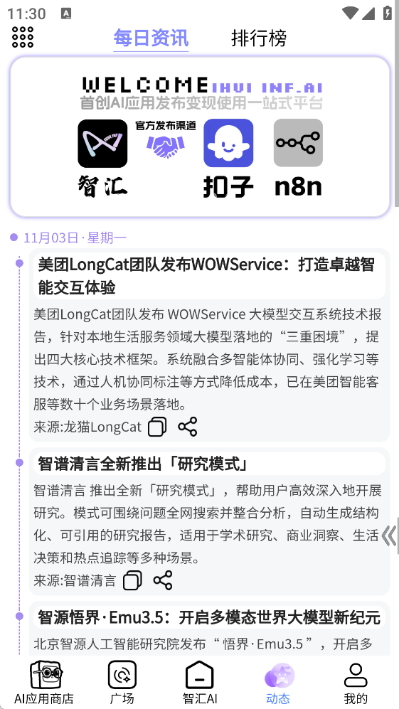 精彩截图-AI丨智汇社2026官方新版