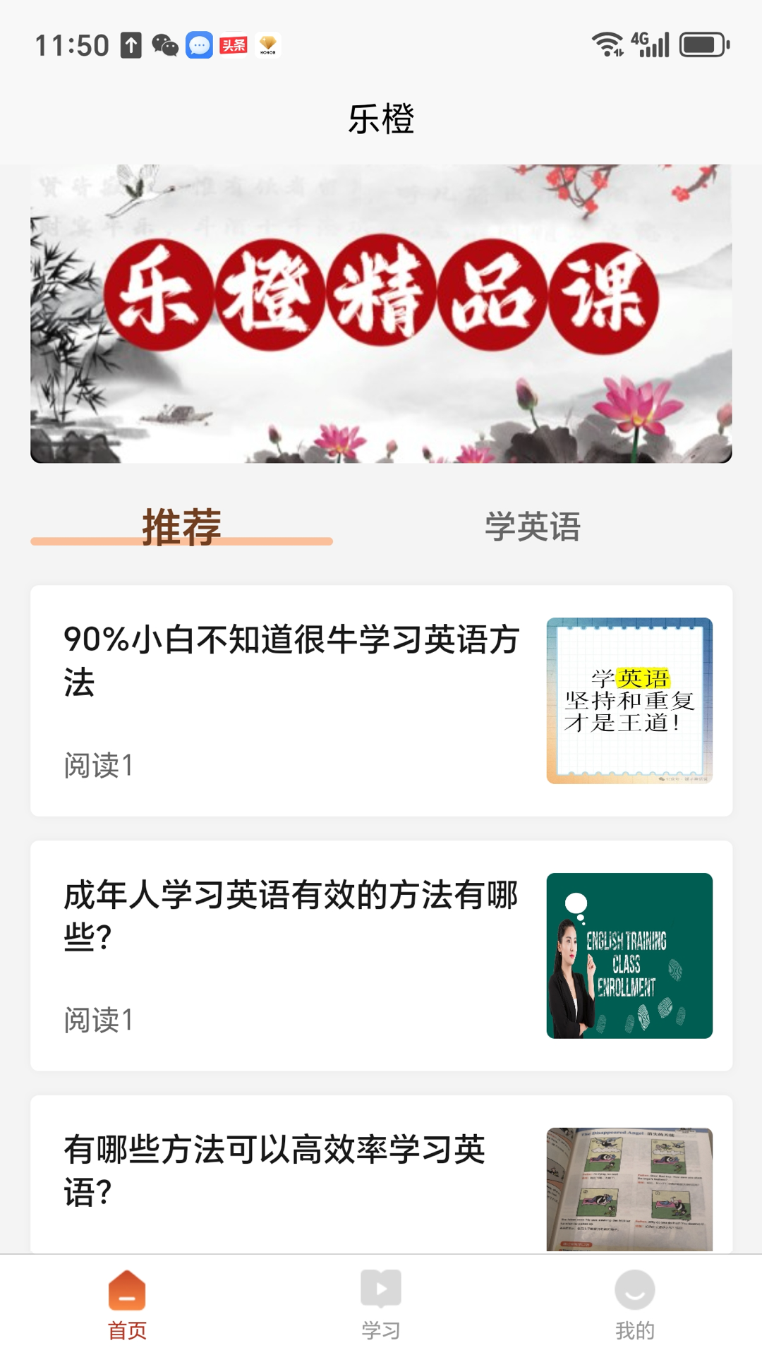 精彩截图-乐橙精品课2026官方新版