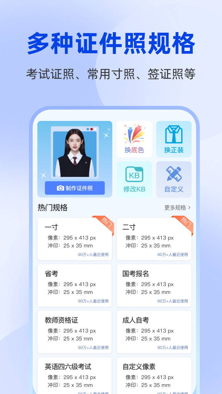 精彩截图-秒美宝证件照2026官方新版