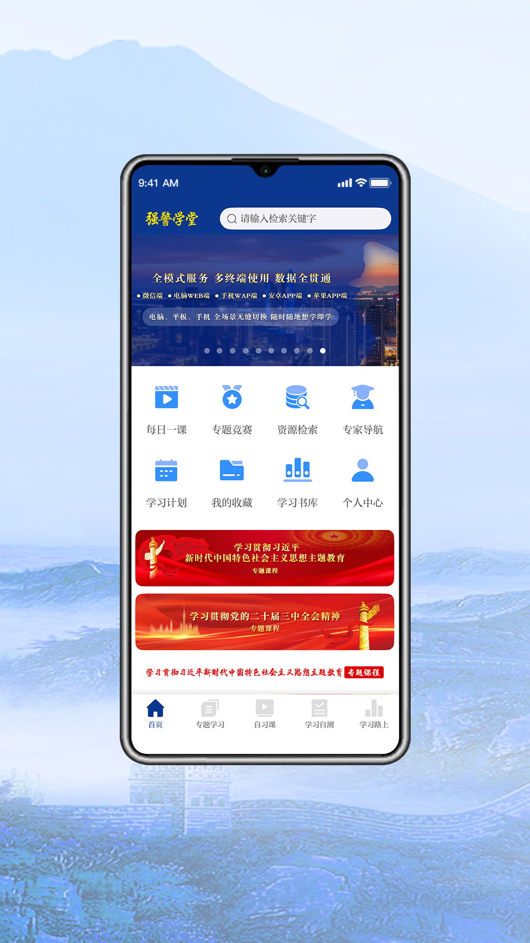 精彩截图-强警学堂2026官方新版