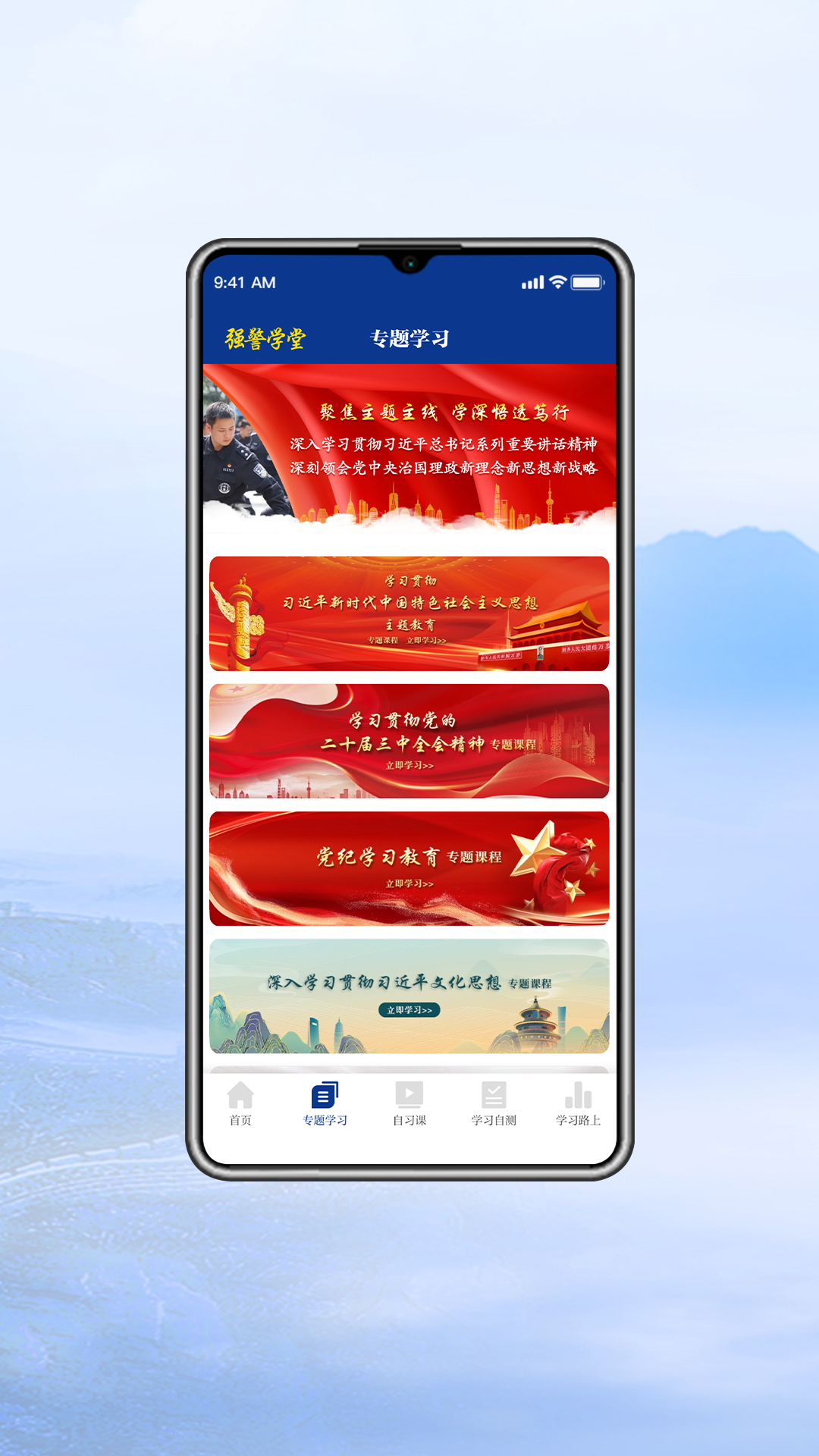 精彩截图-强警学堂2026官方新版