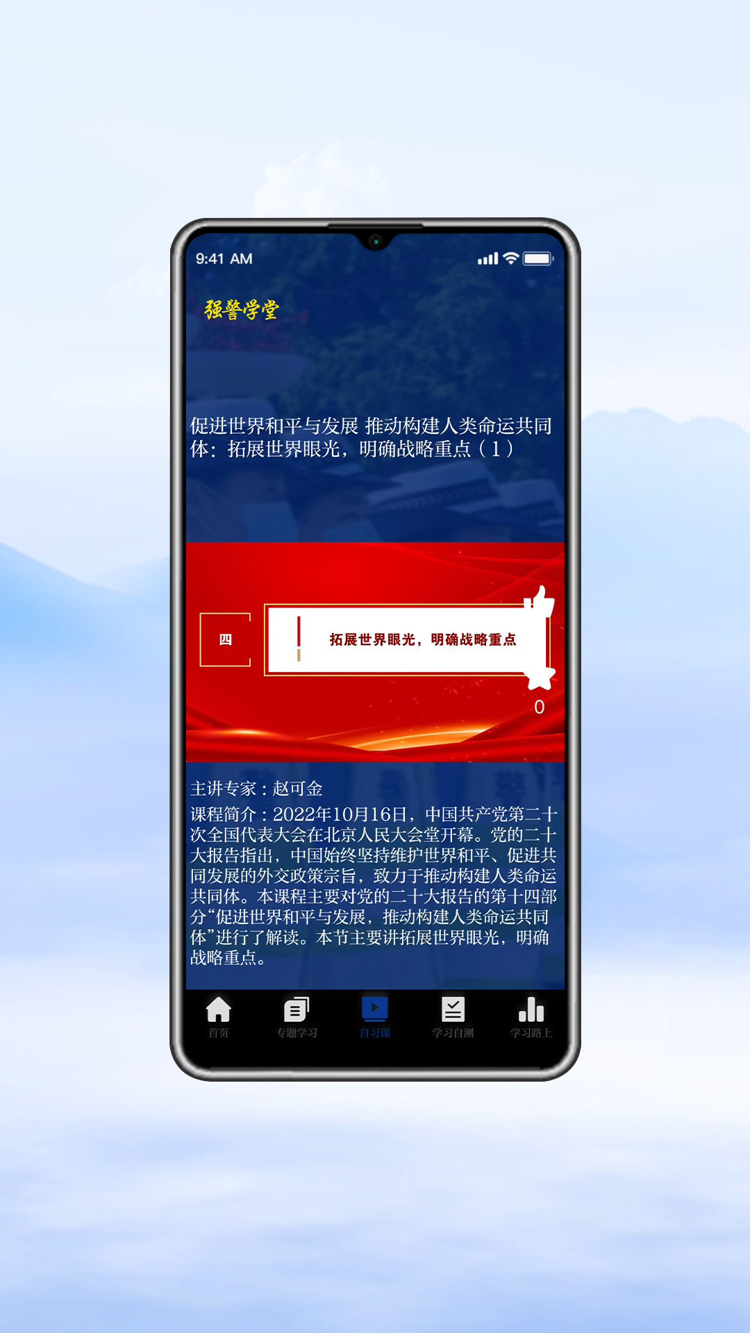 精彩截图-强警学堂2026官方新版