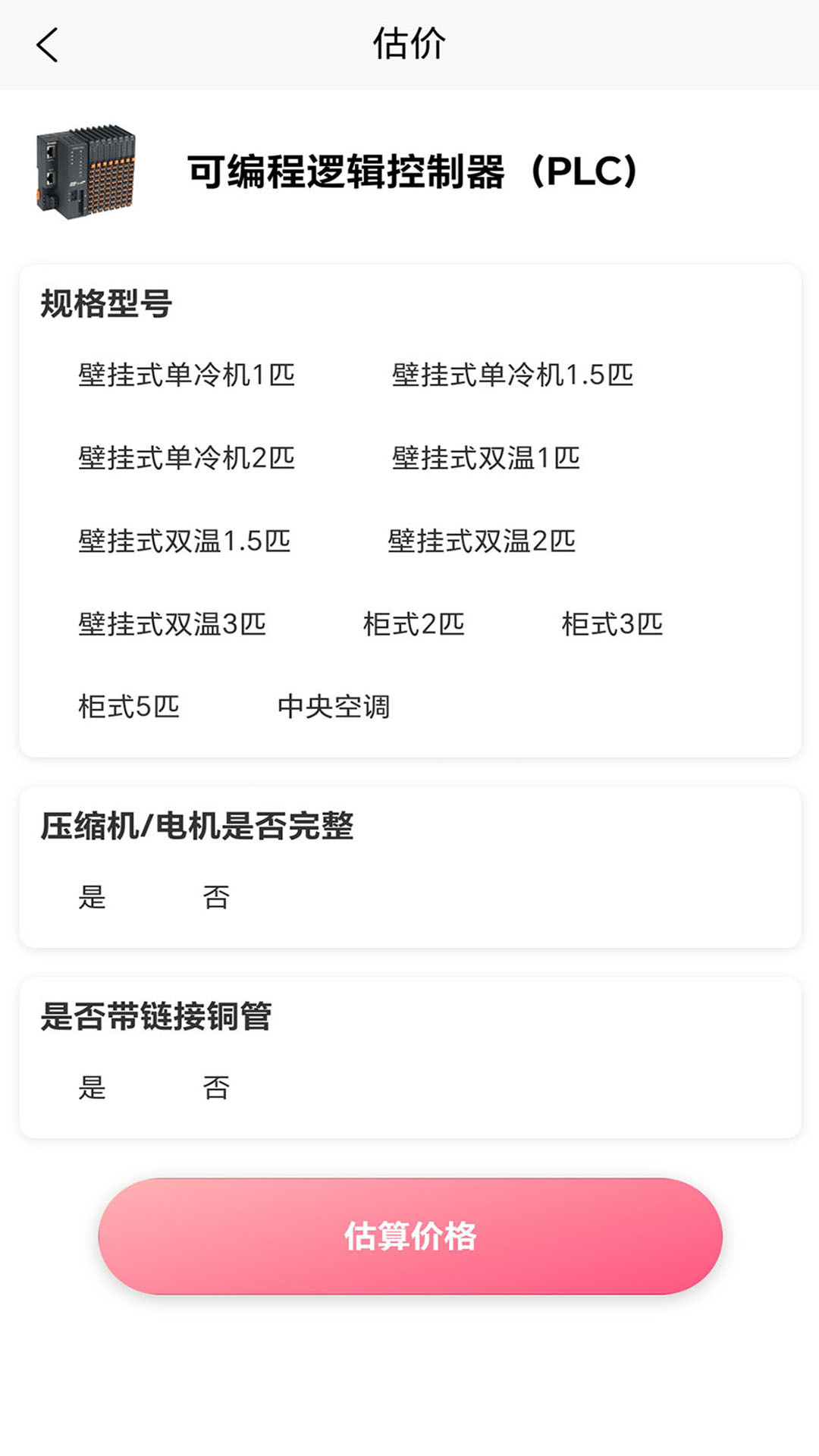 精彩截图-鹏峰再生资源2026官方新版