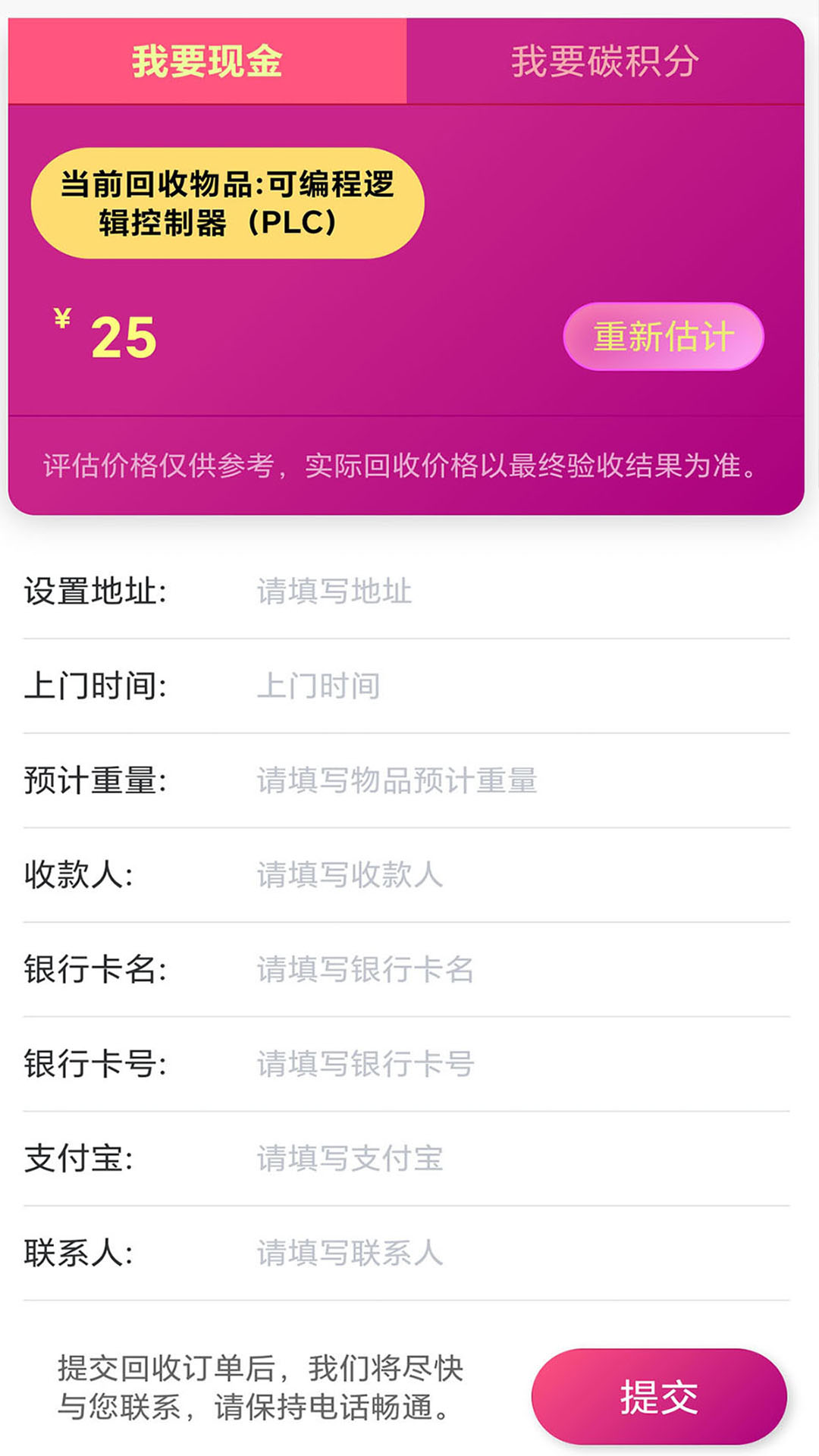 精彩截图-鹏峰再生资源2026官方新版