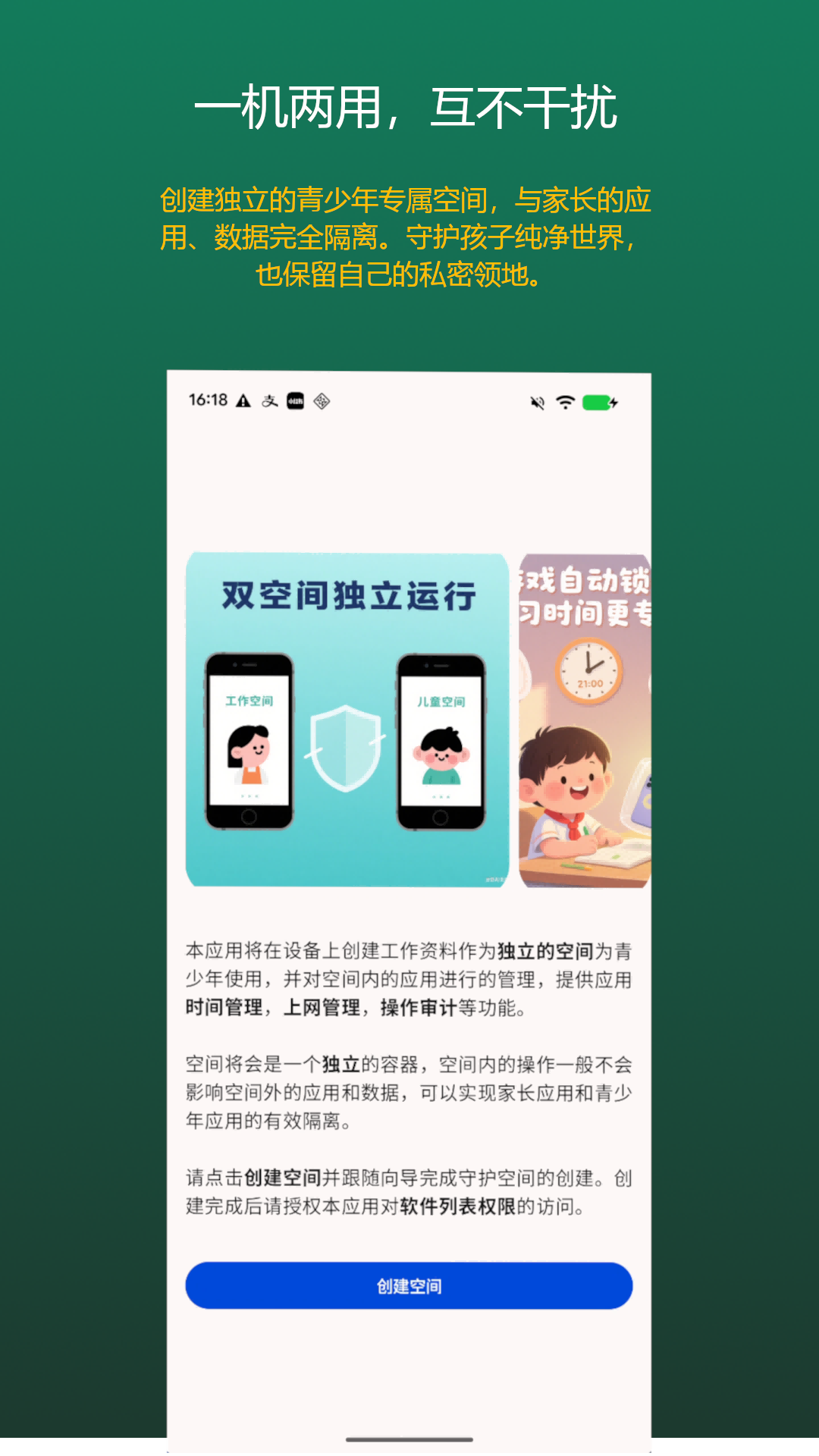 精彩截图-知芽守护空间2026官方新版