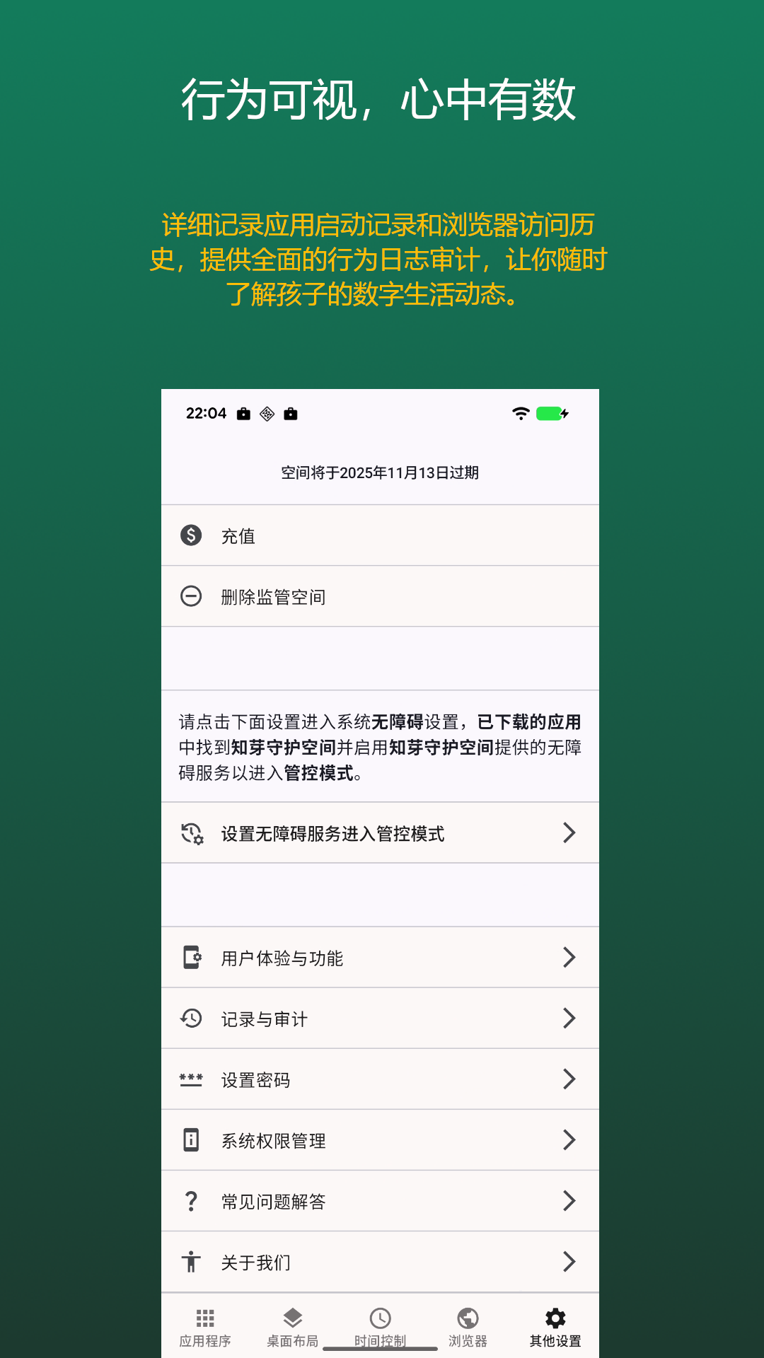 精彩截图-知芽守护空间2026官方新版