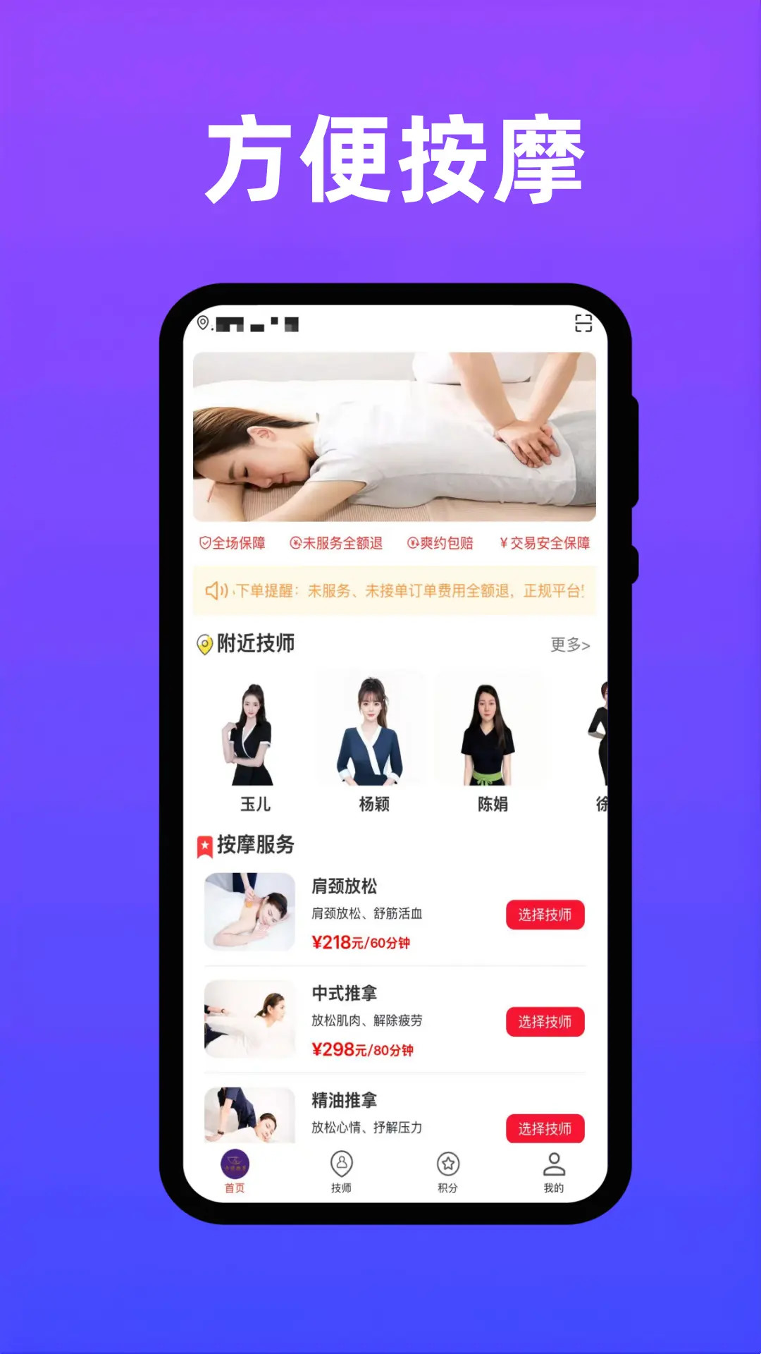 精彩截图-方便按摩2026官方新版