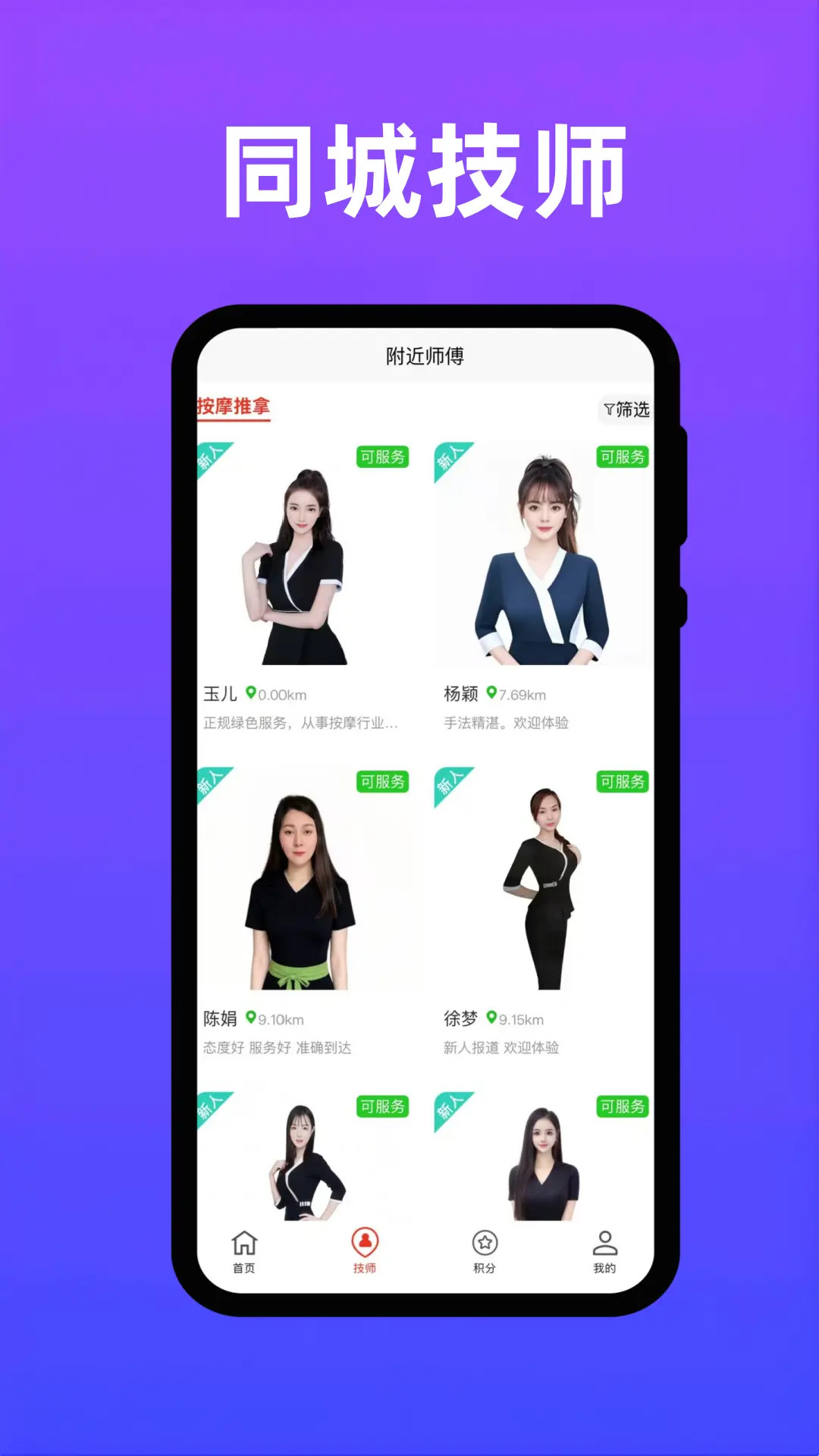 精彩截图-方便按摩2026官方新版