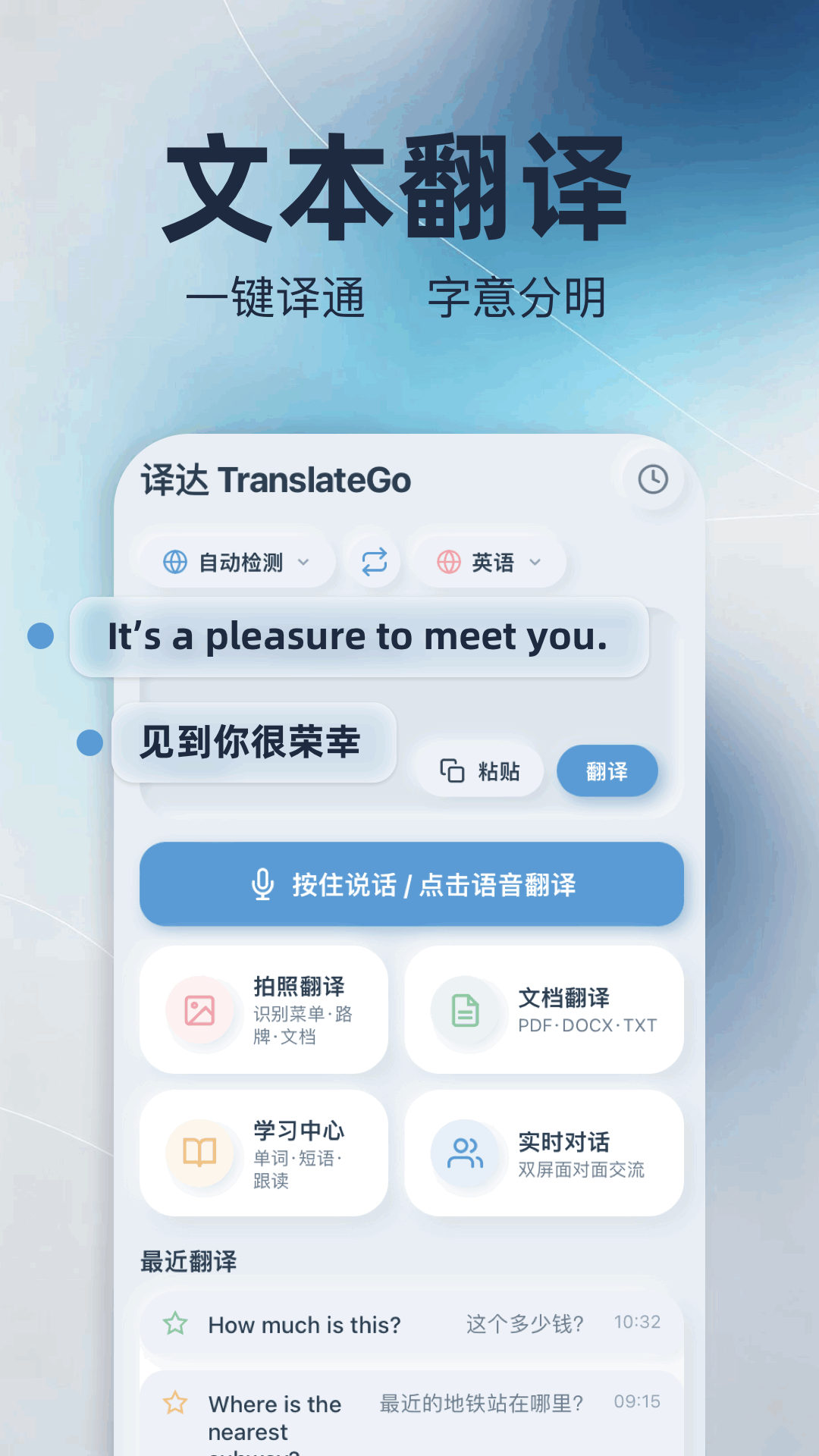 精彩截图-翻译机2026官方新版