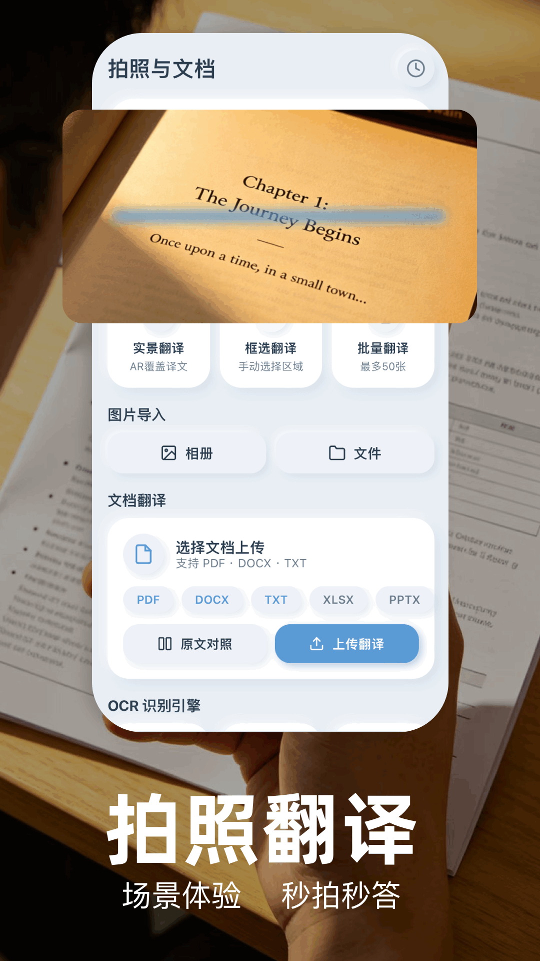 精彩截图-翻译机2026官方新版