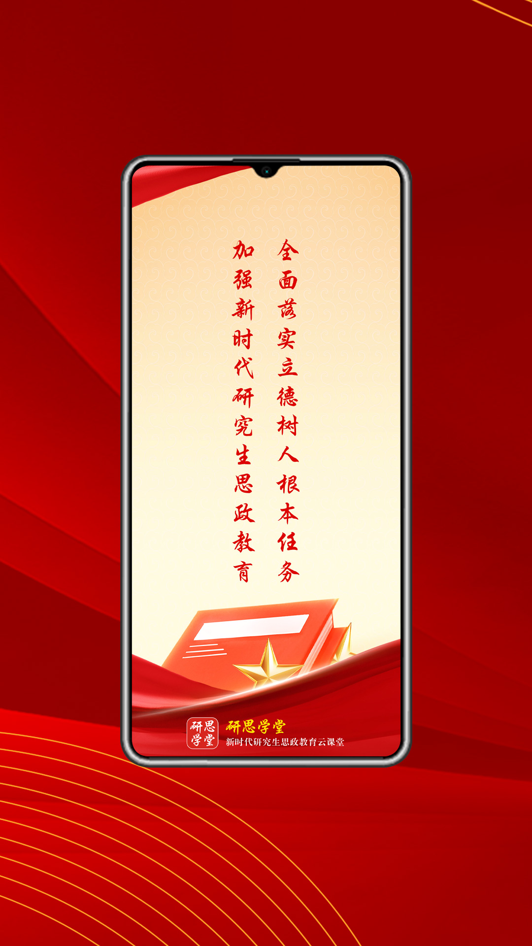 精彩截图-研思学堂2026官方新版
