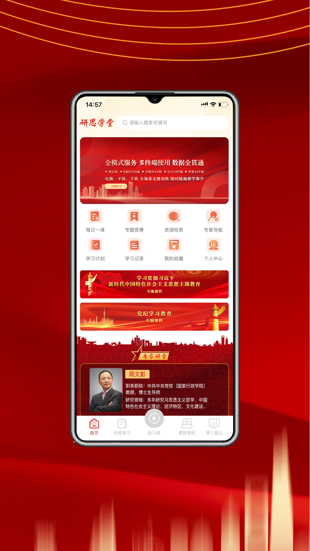 精彩截图-研思学堂2026官方新版