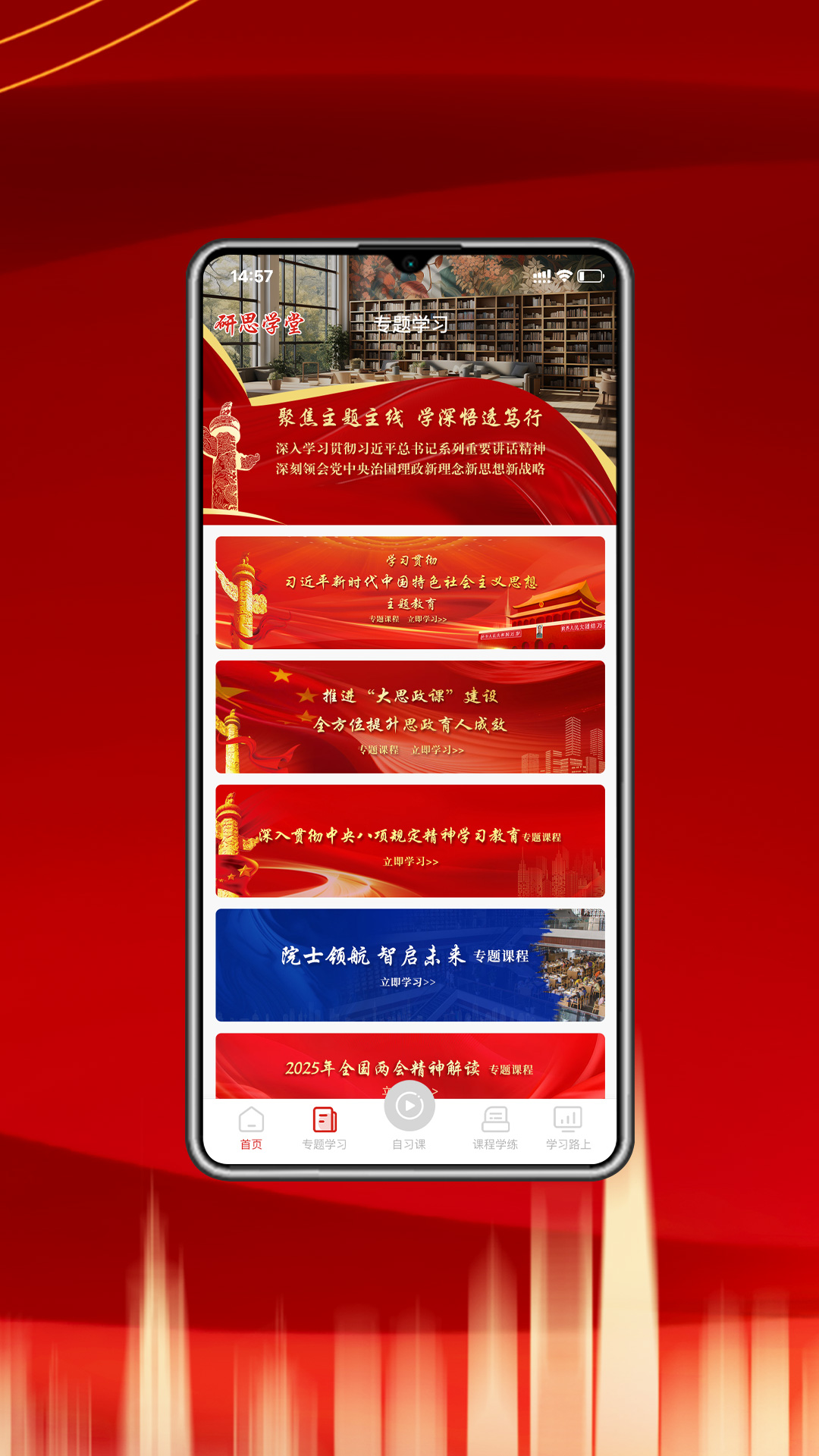 精彩截图-研思学堂2026官方新版