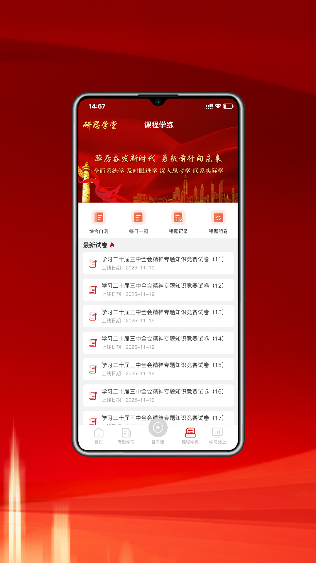 精彩截图-研思学堂2026官方新版