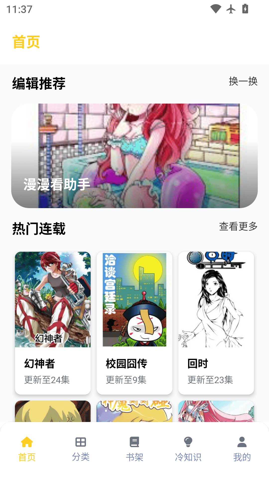 精彩截图-漫漫看助手2026官方新版