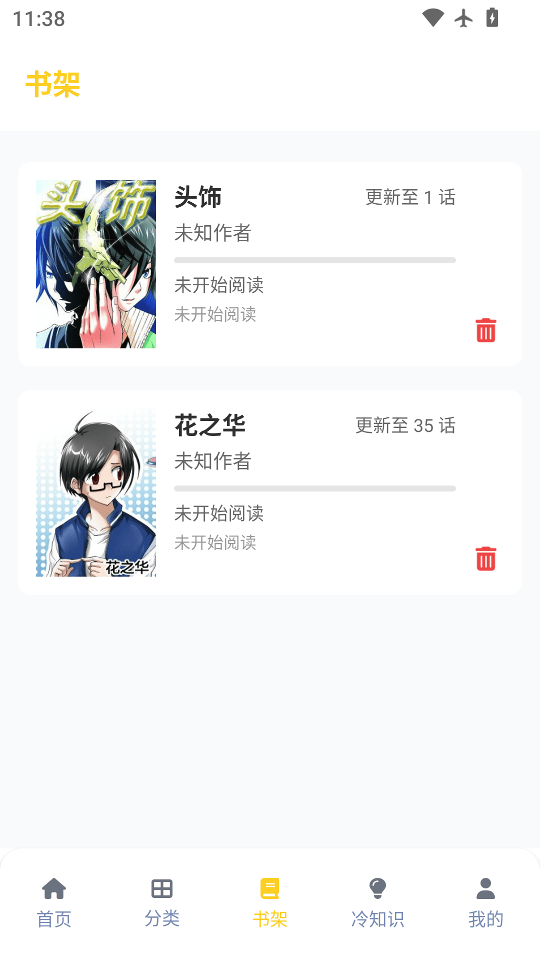精彩截图-漫漫看助手2026官方新版