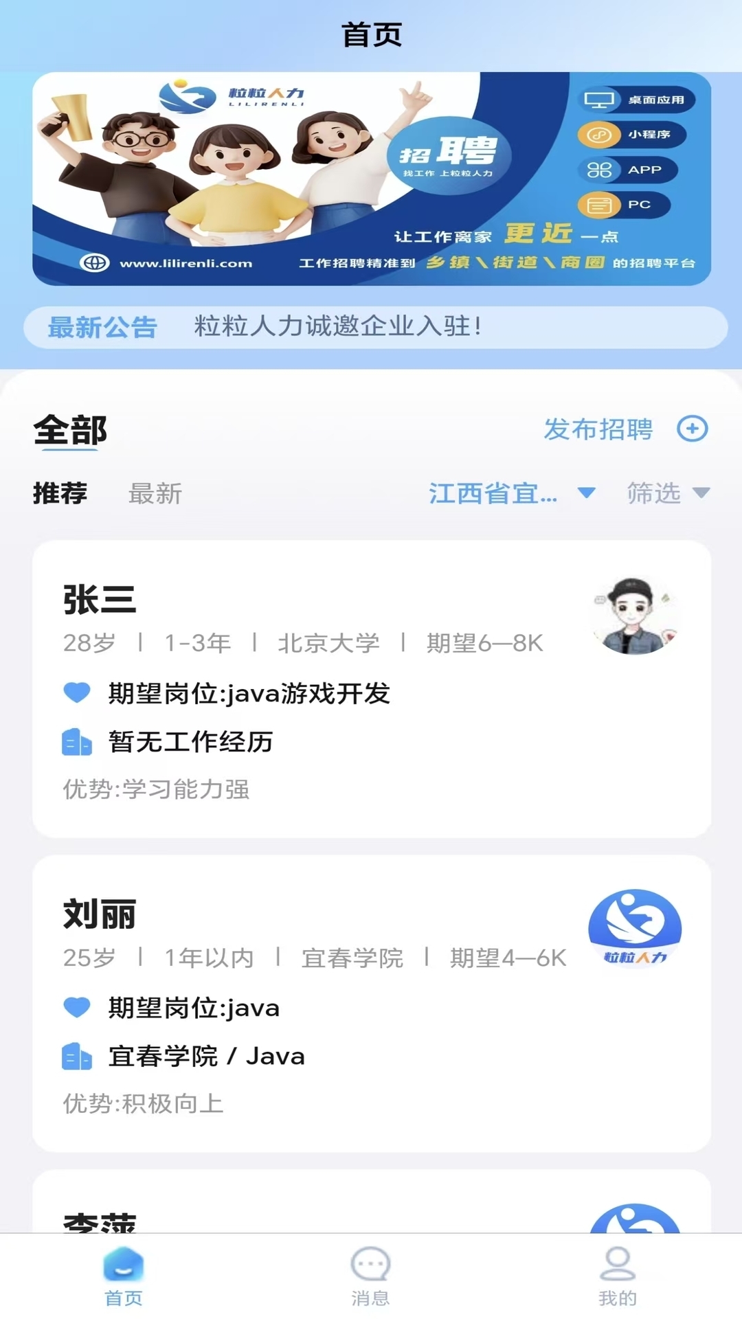 精彩截图-粒粒人力2026官方新版