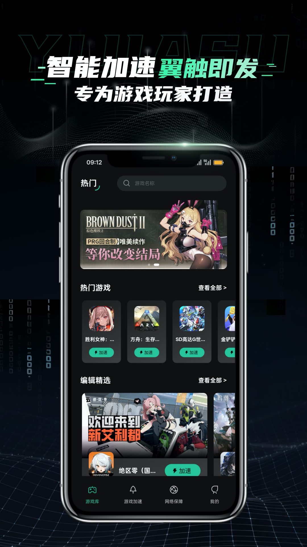 精彩截图-翼加速2026官方新版