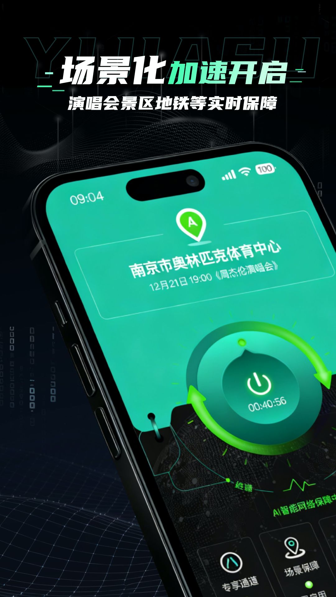 精彩截图-翼加速2026官方新版