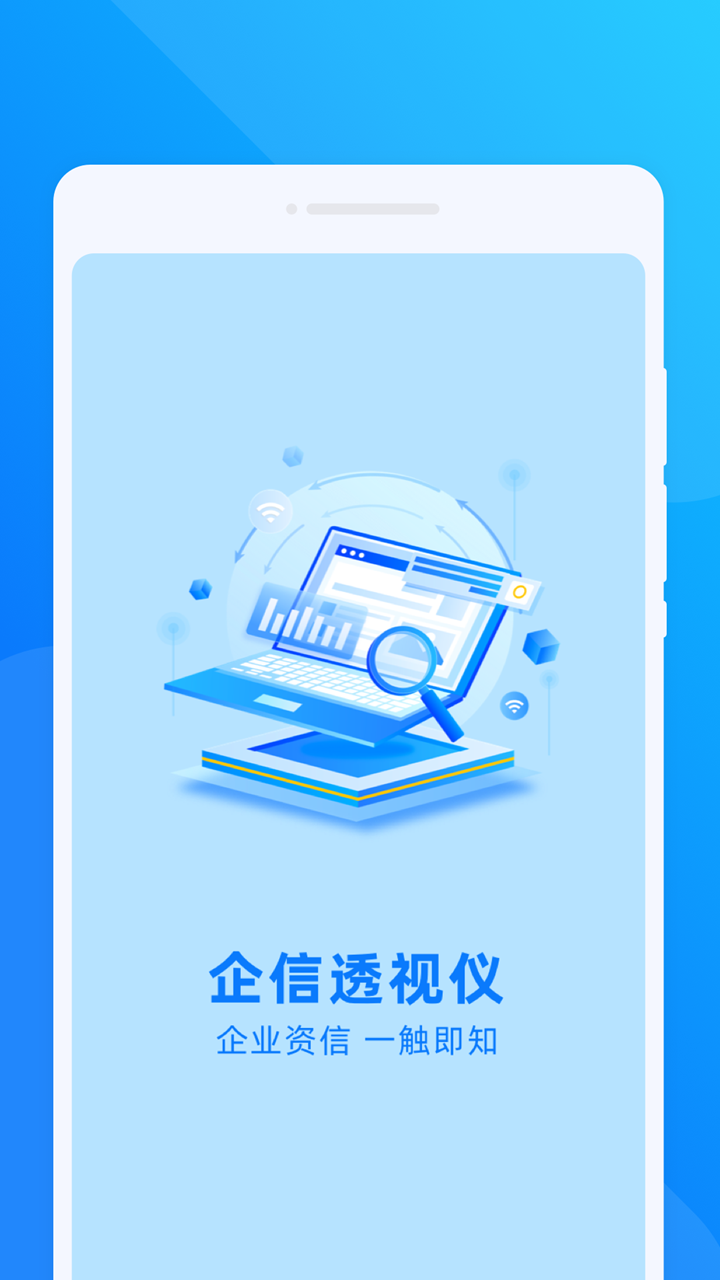 精彩截图-企信透视仪2026官方新版