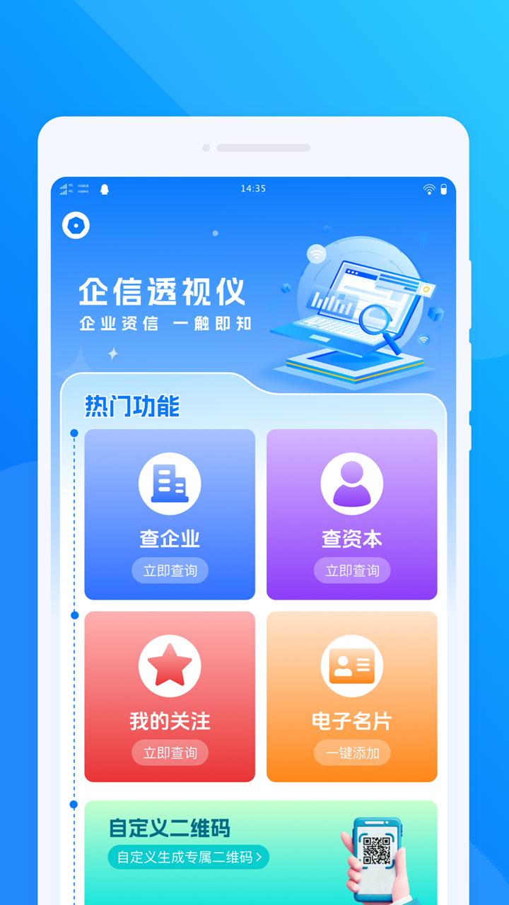 精彩截图-企信透视仪2026官方新版