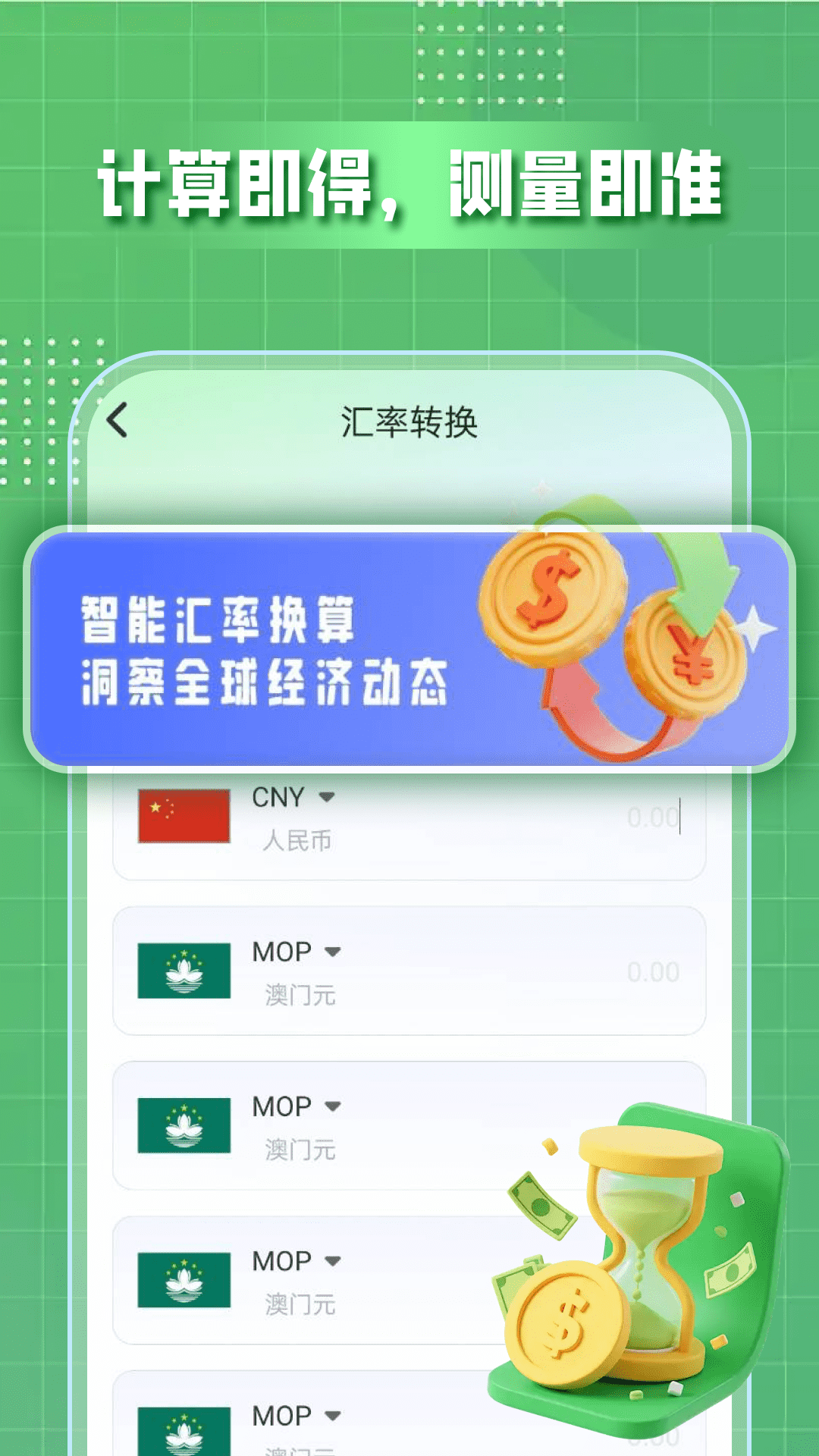 精彩截图-万全能桌面计算器2026官方新版