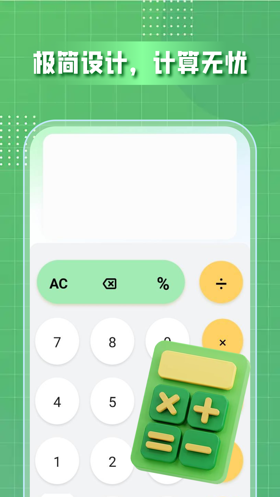 精彩截图-万全能桌面计算器2026官方新版